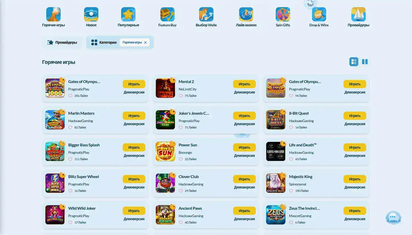 Игровой интерфейс казино Вулкан Удачи с слотами